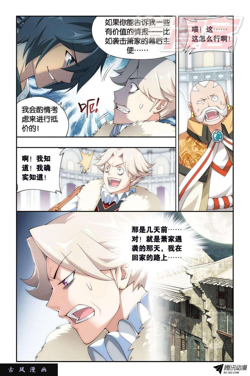 斗破苍穹第894话 炎族