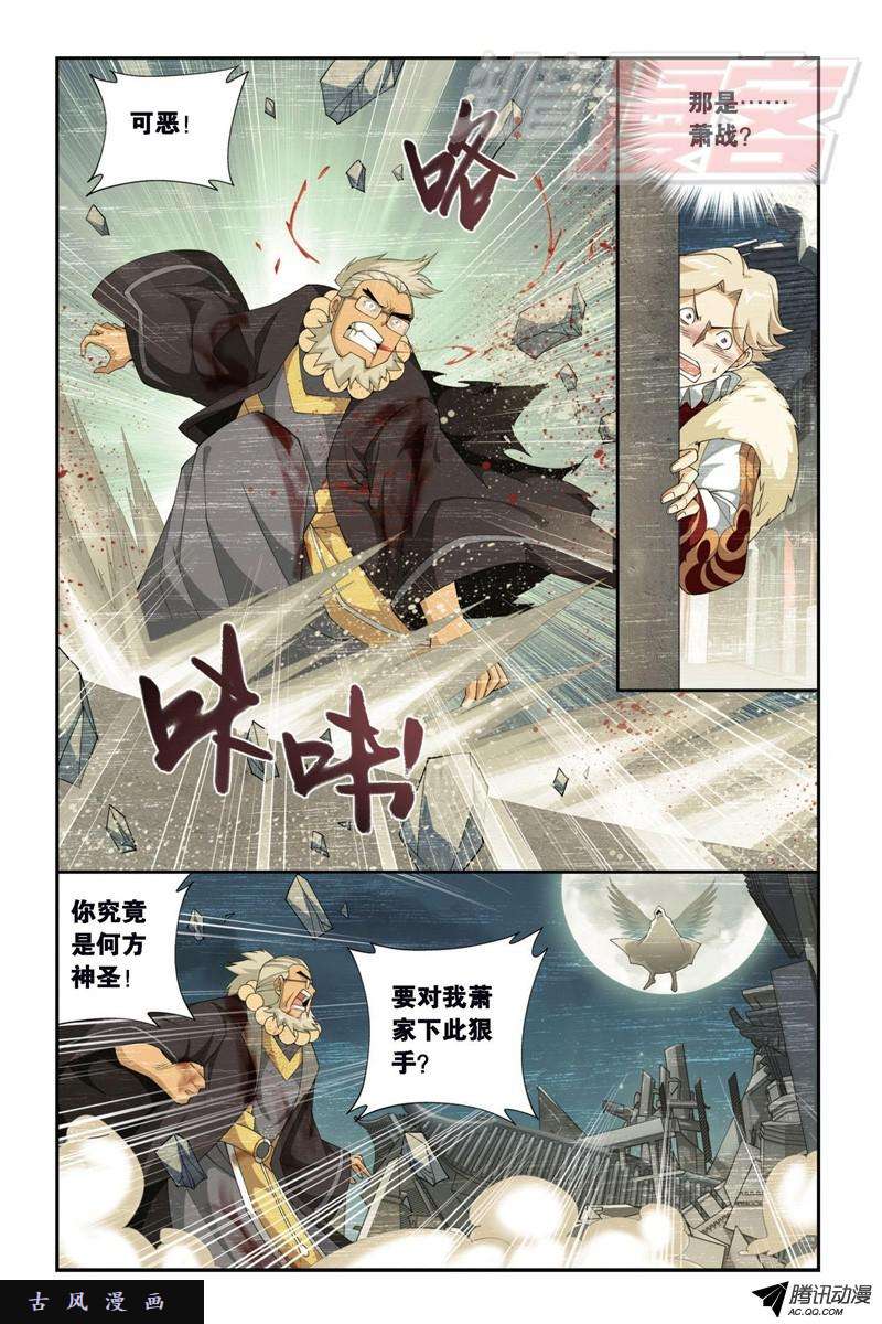 斗破苍穹第895话 古界