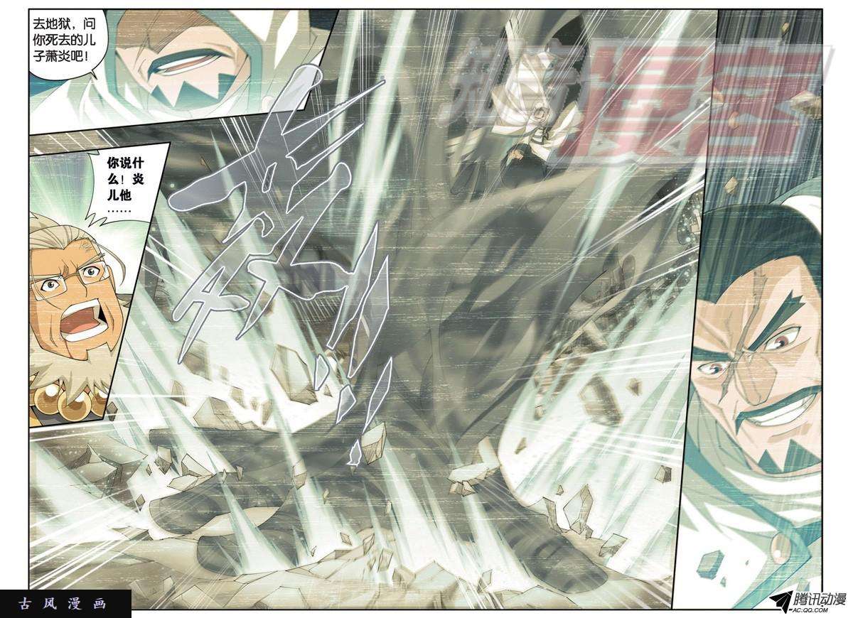 斗破苍穹第895话 古界