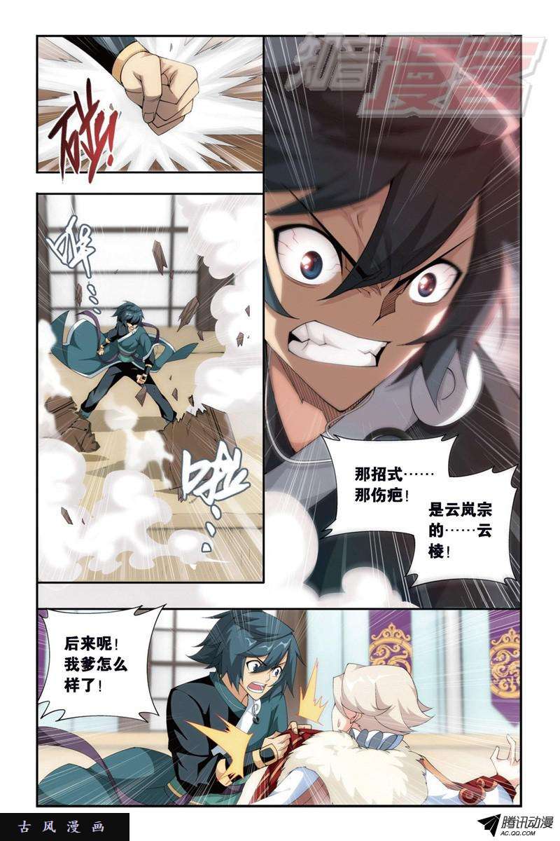 斗破苍穹第895话 古界