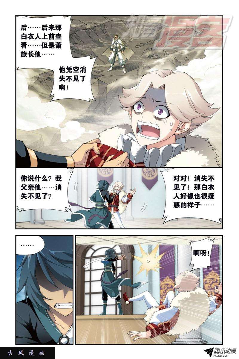 斗破苍穹第895话 古界