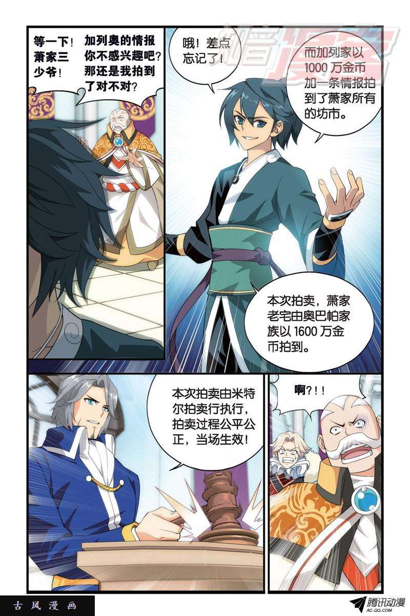 斗破苍穹第895话 古界