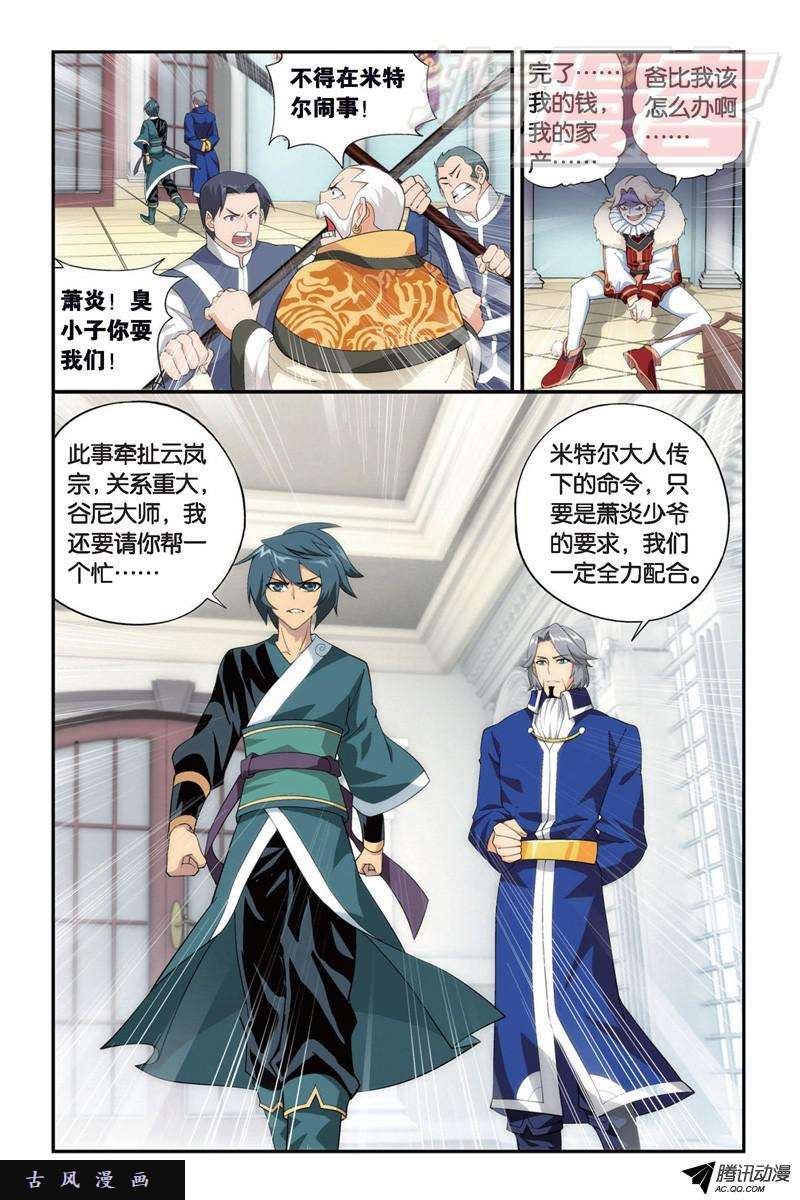 斗破苍穹第895话 古界