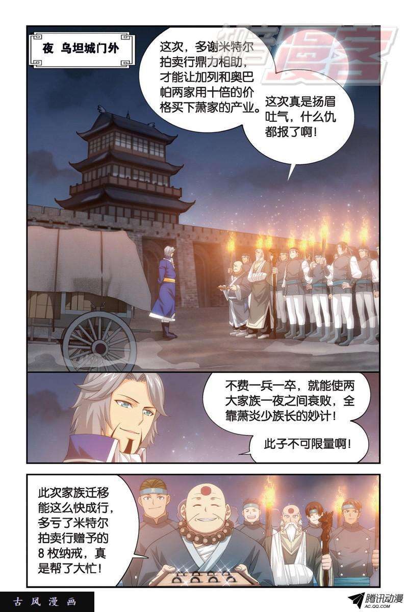 斗破苍穹第895话 古界