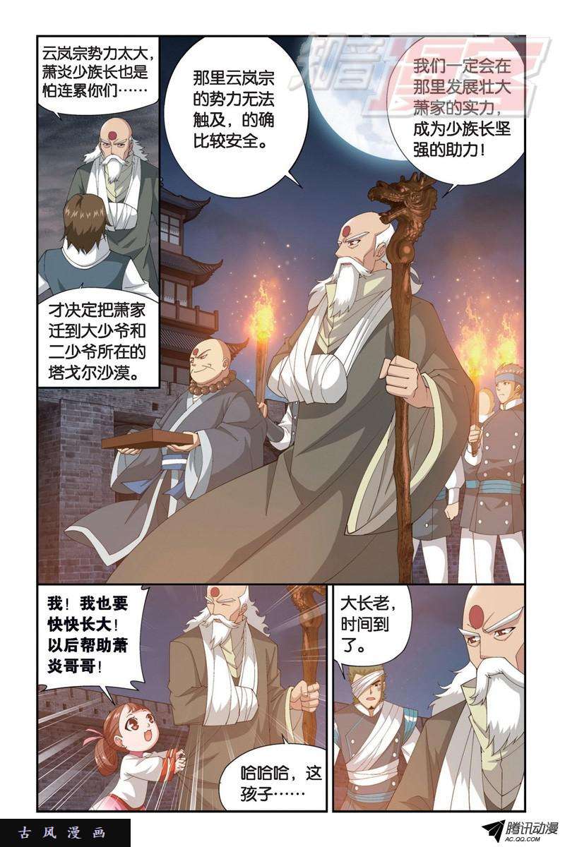 斗破苍穹第895话 古界