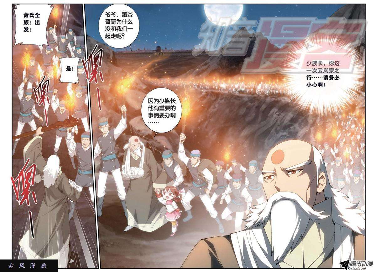 斗破苍穹第895话 古界