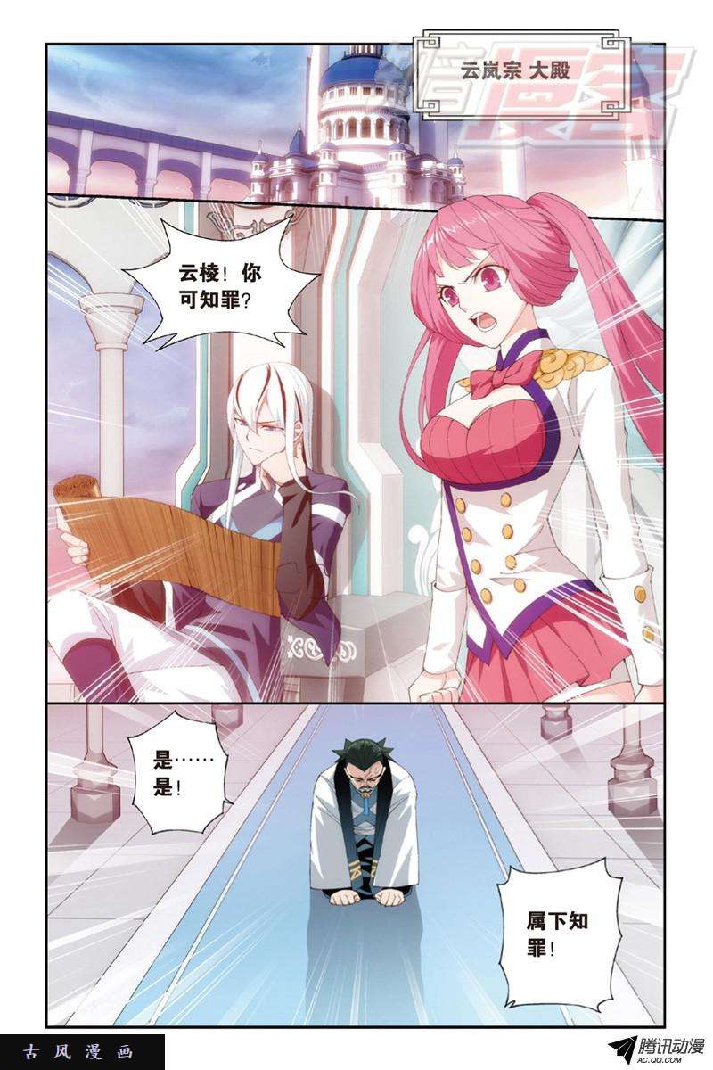 斗破苍穹第896话 古族大会