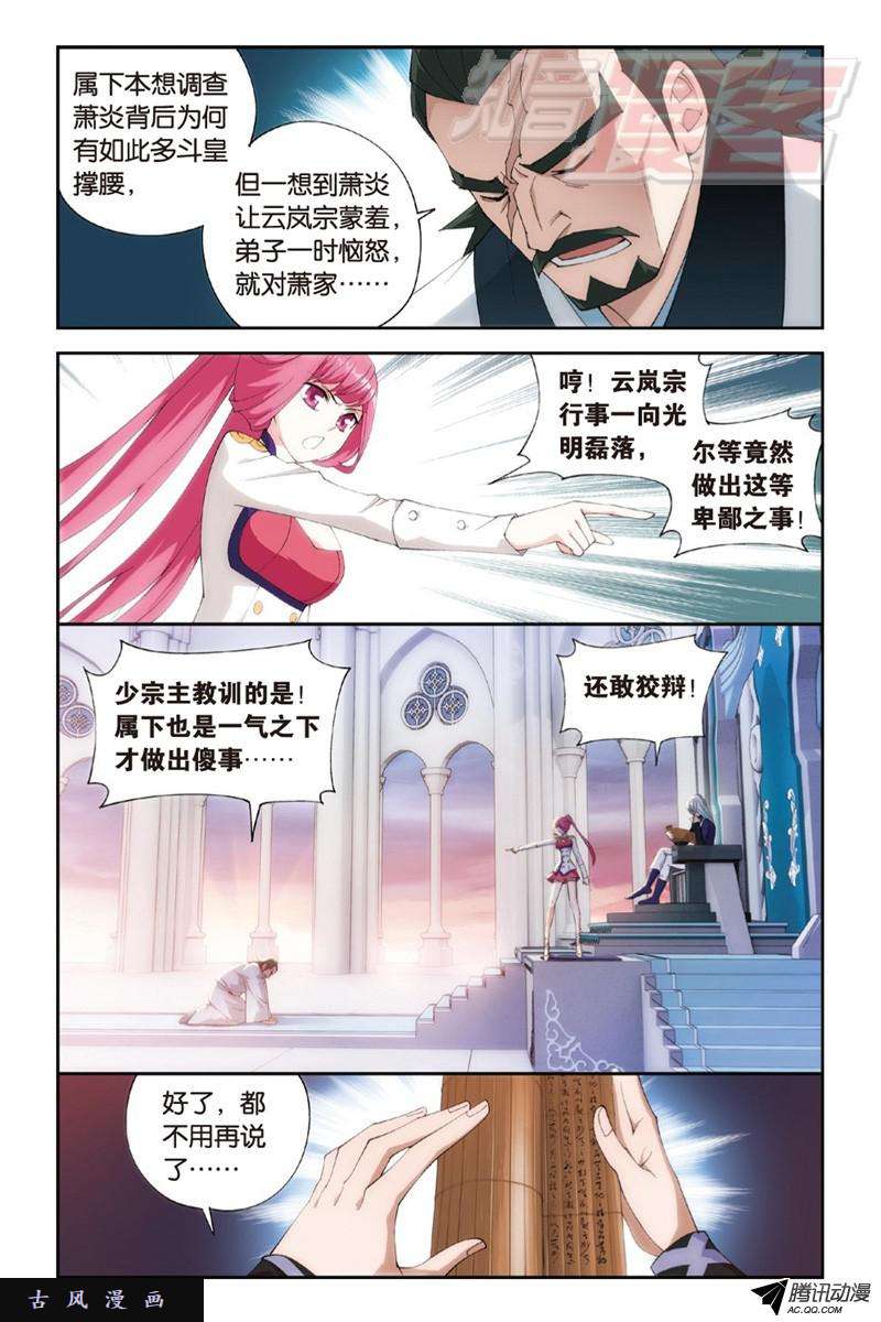 斗破苍穹第896话 古族大会