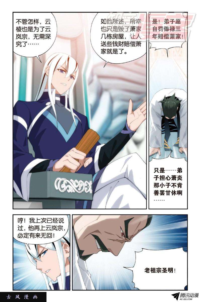 斗破苍穹第896话 古族大会