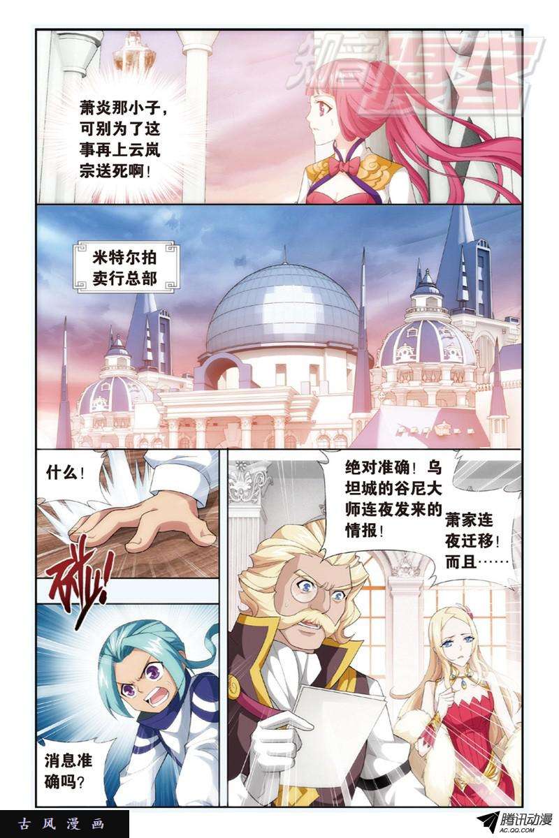 斗破苍穹第896话 古族大会