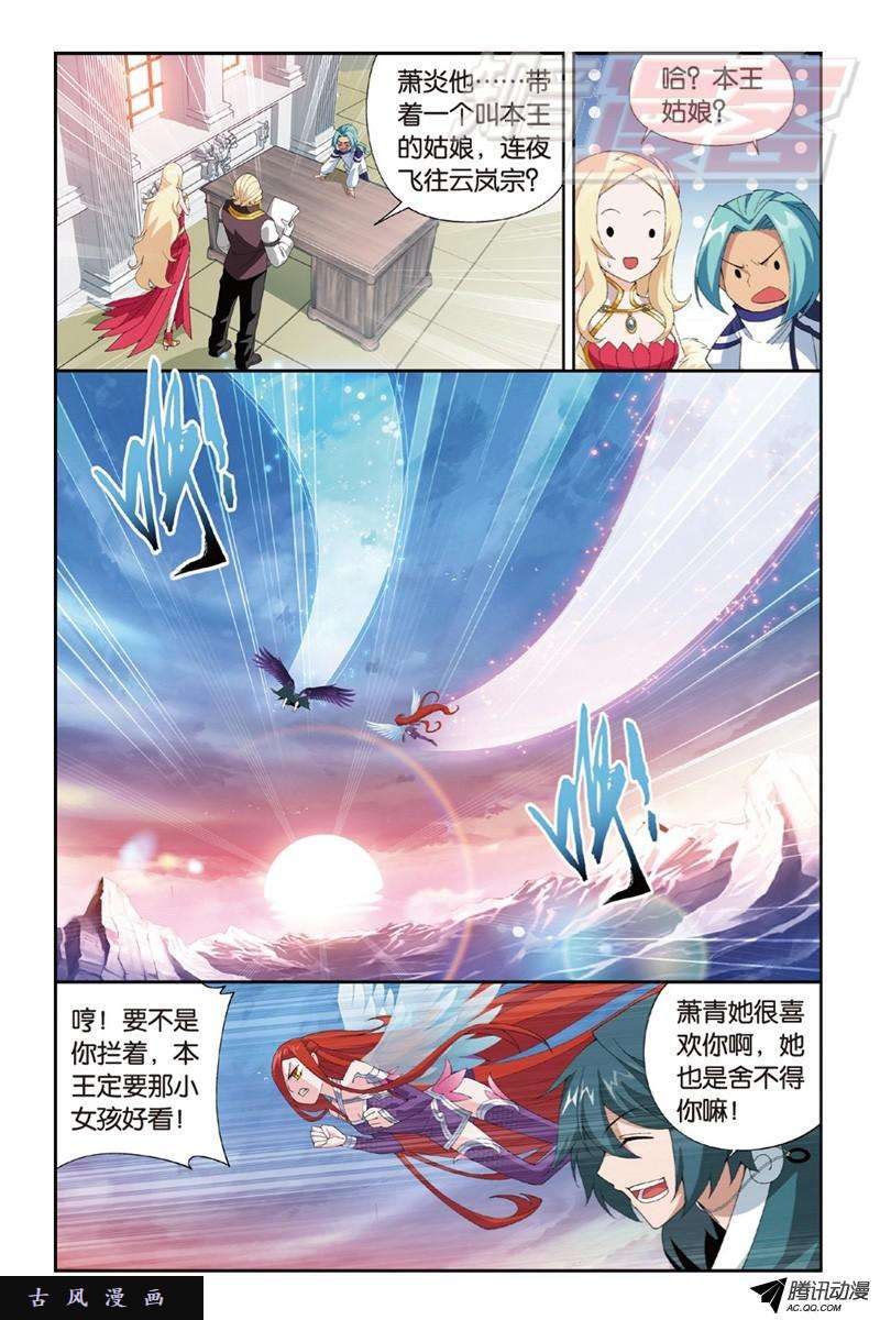 斗破苍穹第896话 古族大会