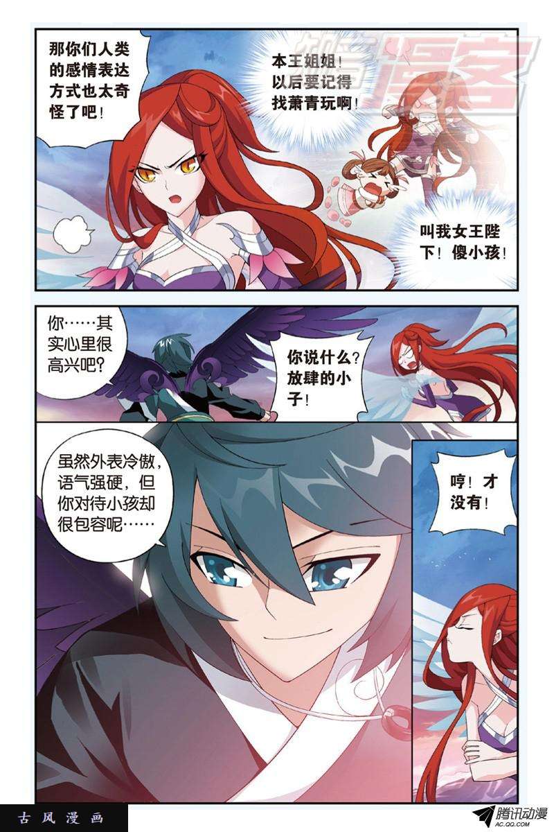 斗破苍穹第896话 古族大会