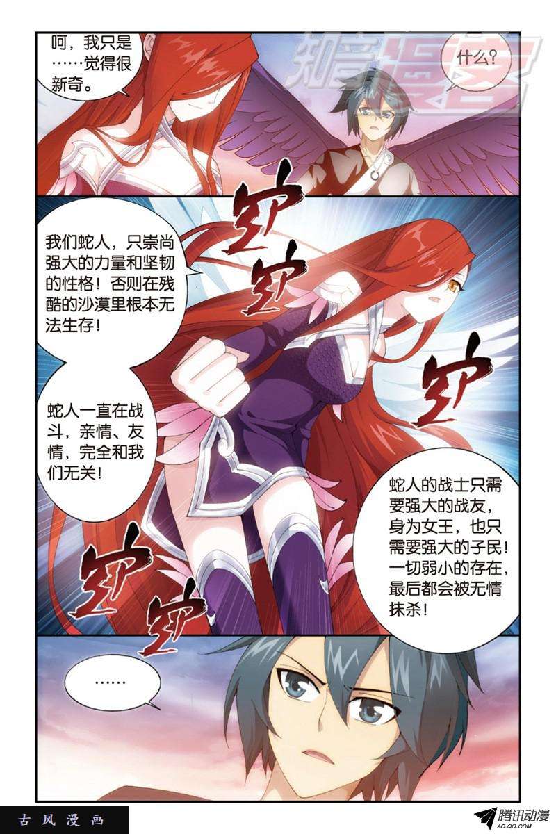 斗破苍穹第896话 古族大会