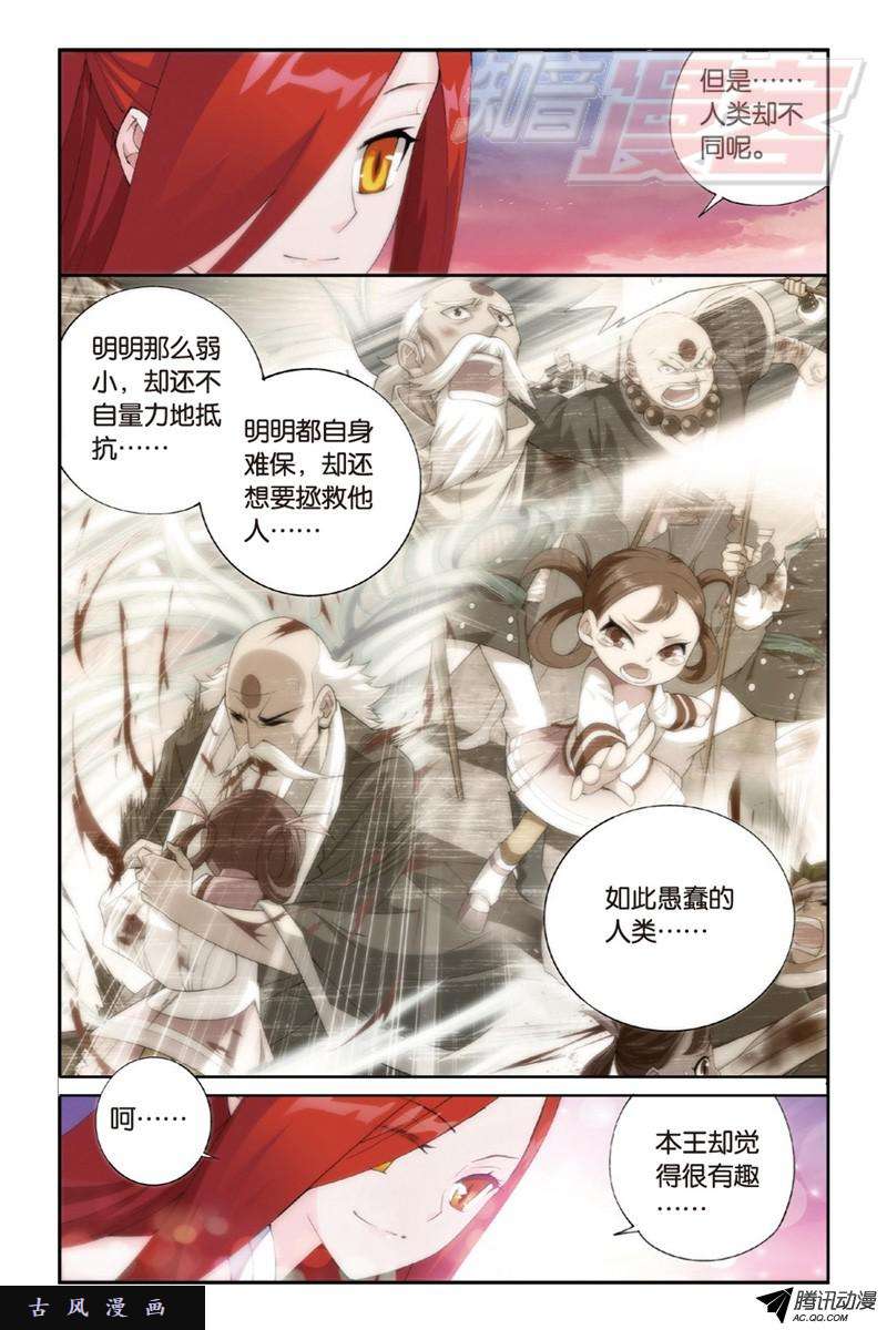 斗破苍穹第896话 古族大会