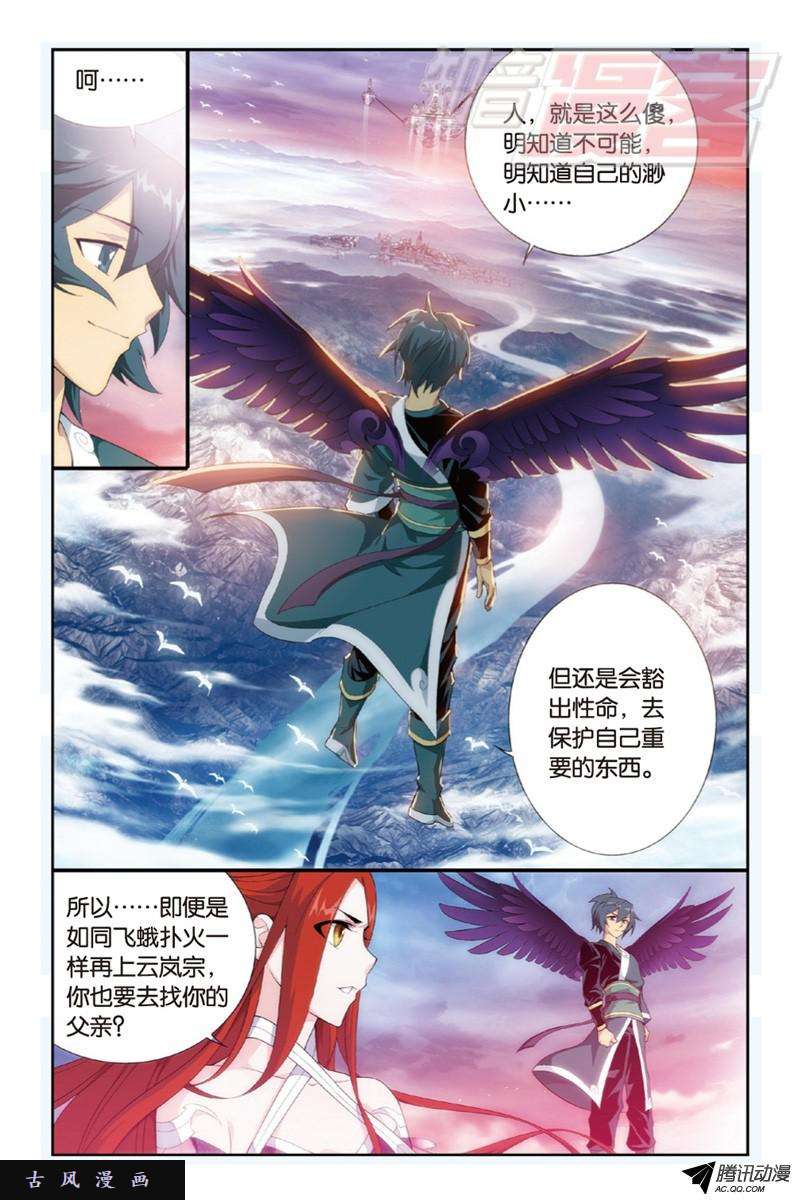 斗破苍穹第896话 古族大会