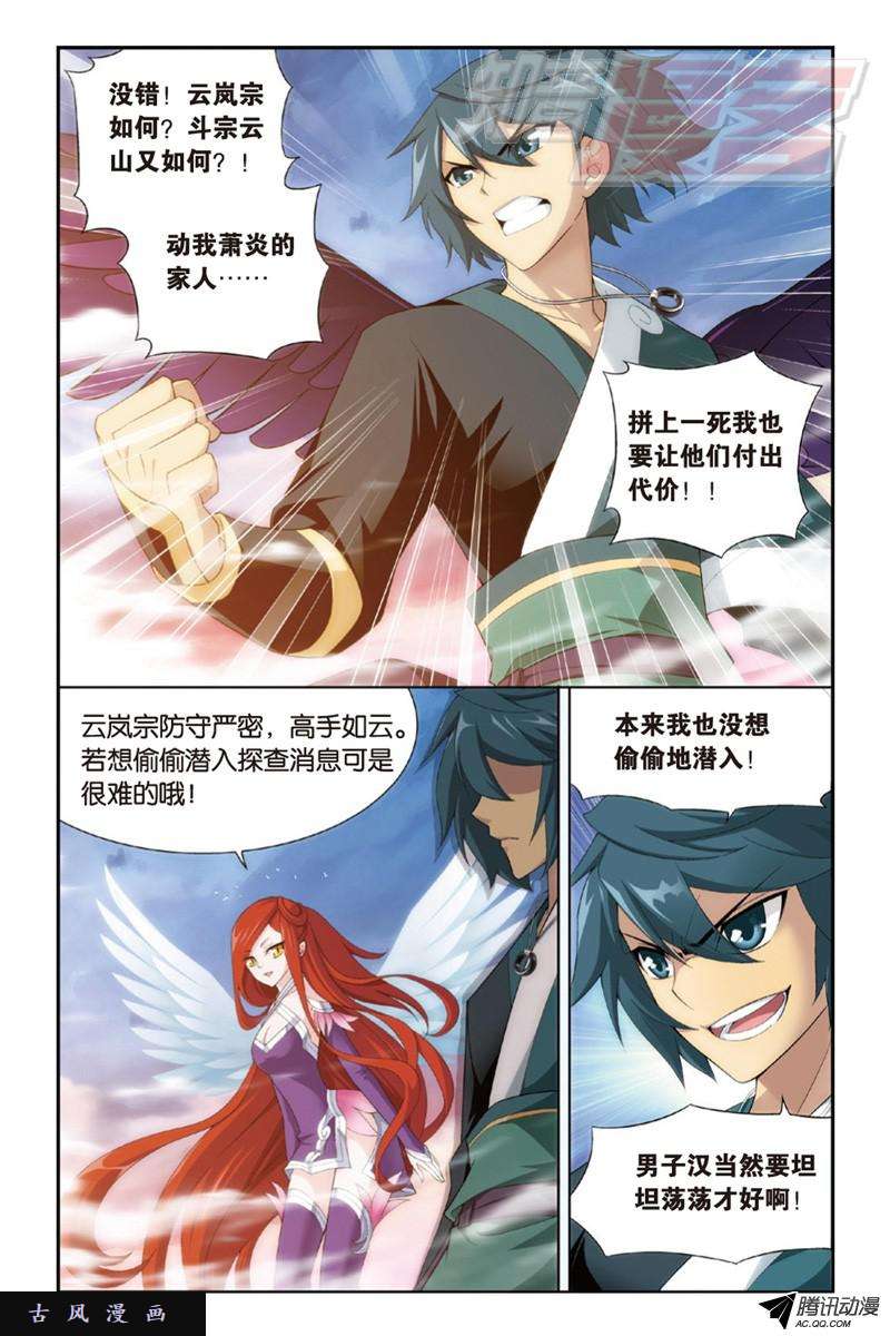 斗破苍穹第896话 古族大会