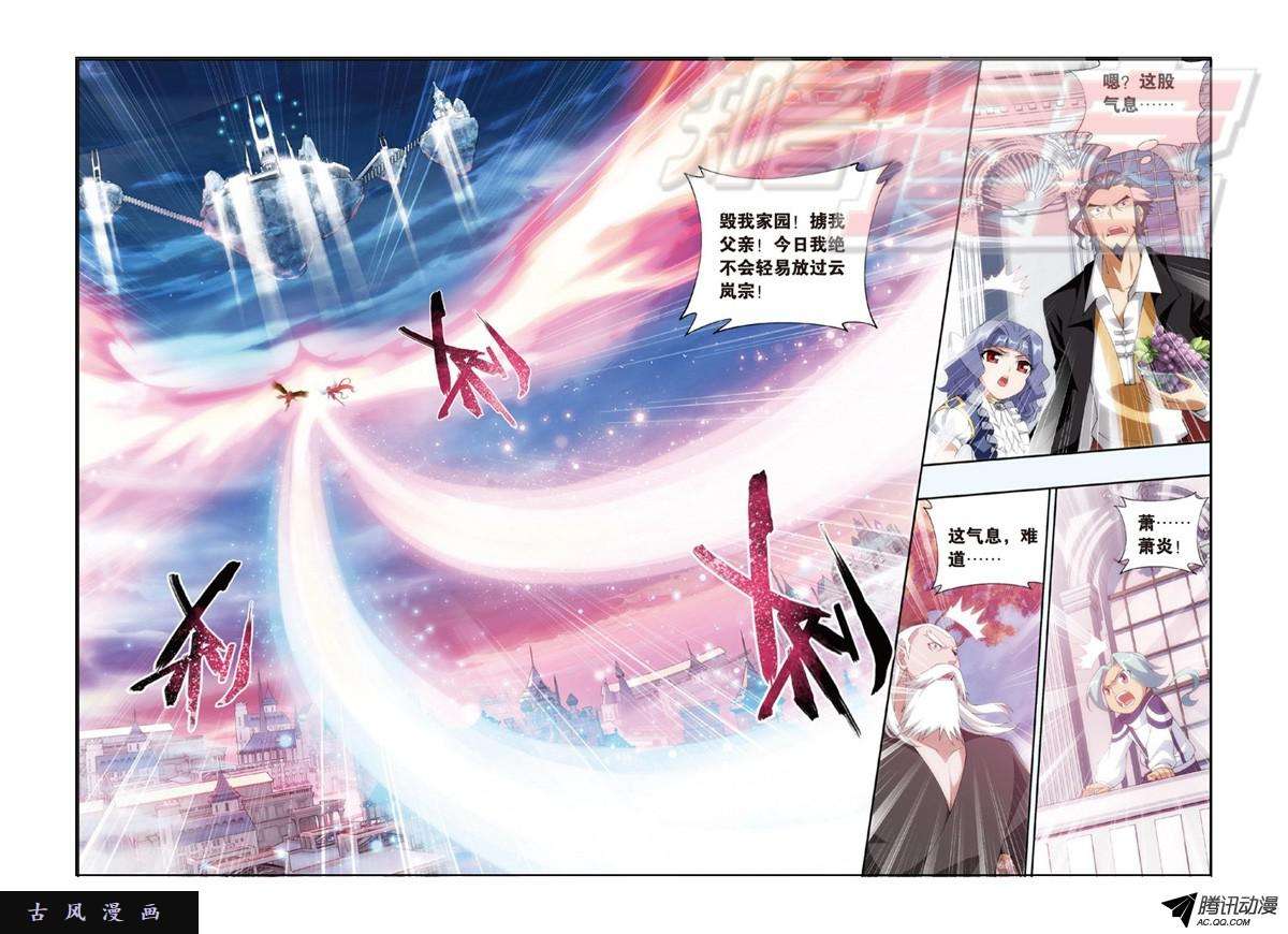 斗破苍穹第897话 授族纹