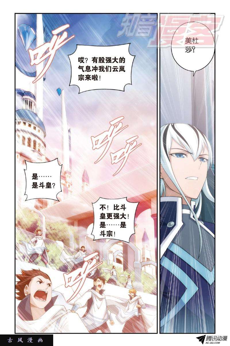 斗破苍穹第897话 授族纹