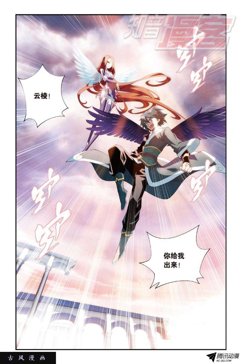 斗破苍穹第897话 授族纹