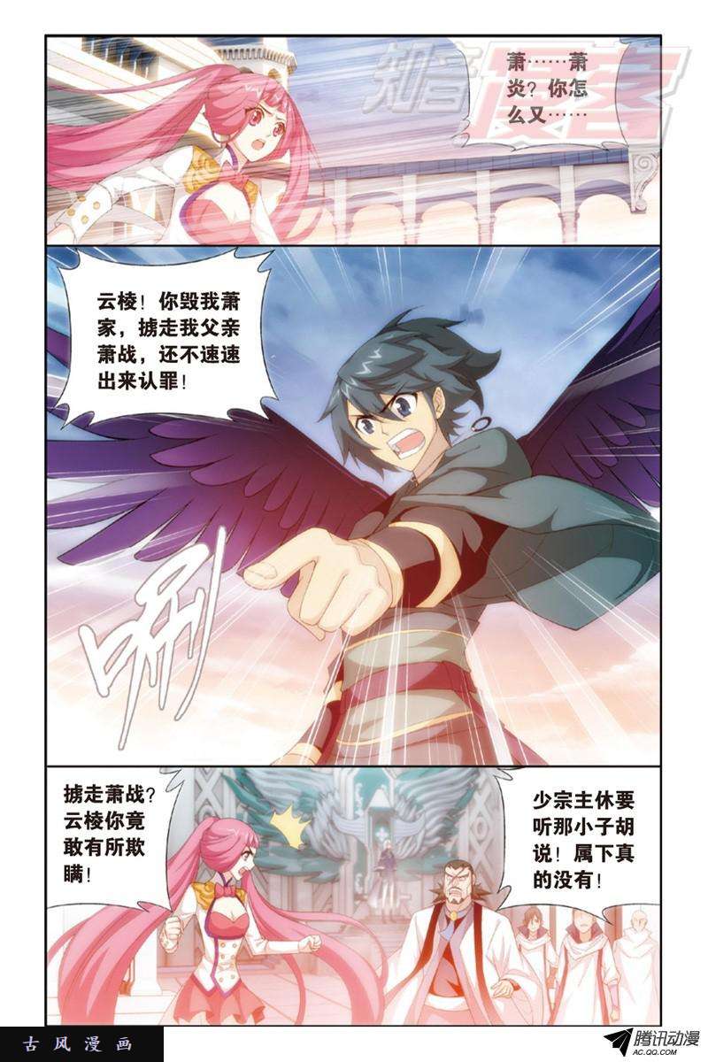 斗破苍穹第897话 授族纹