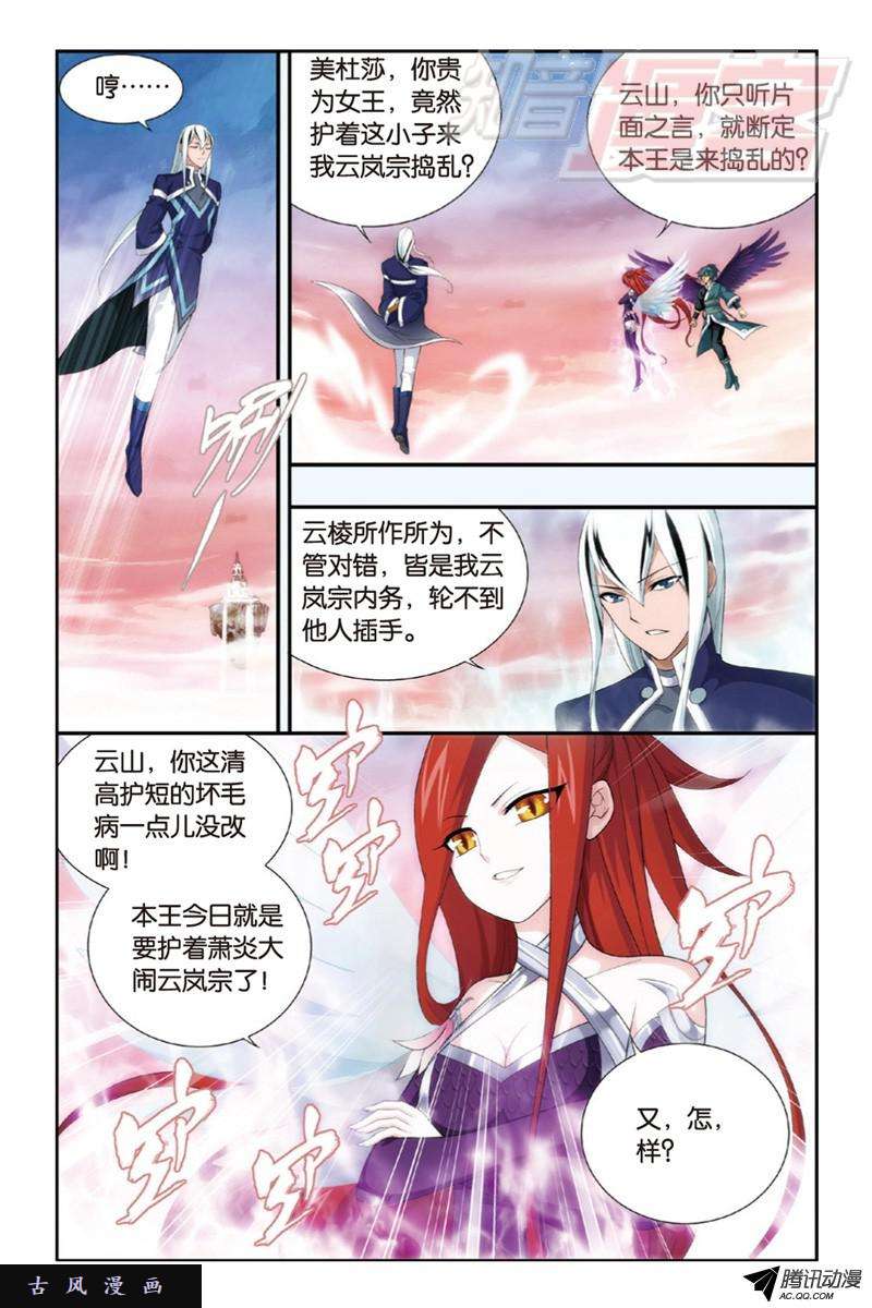 斗破苍穹第897话 授族纹