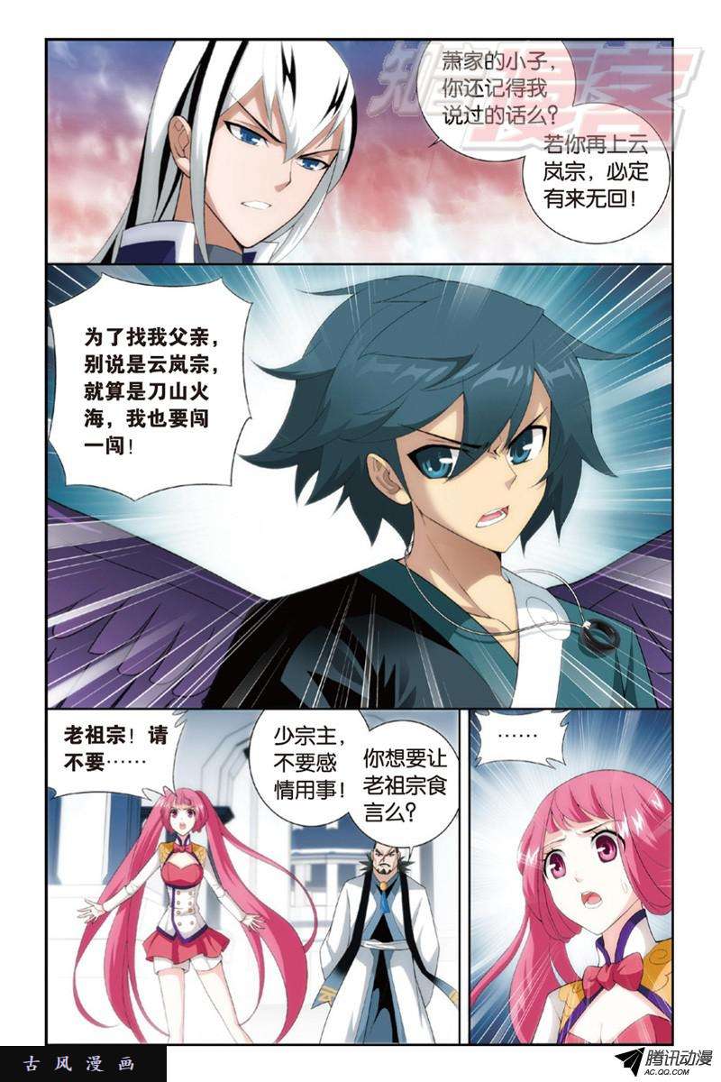 斗破苍穹第897话 授族纹