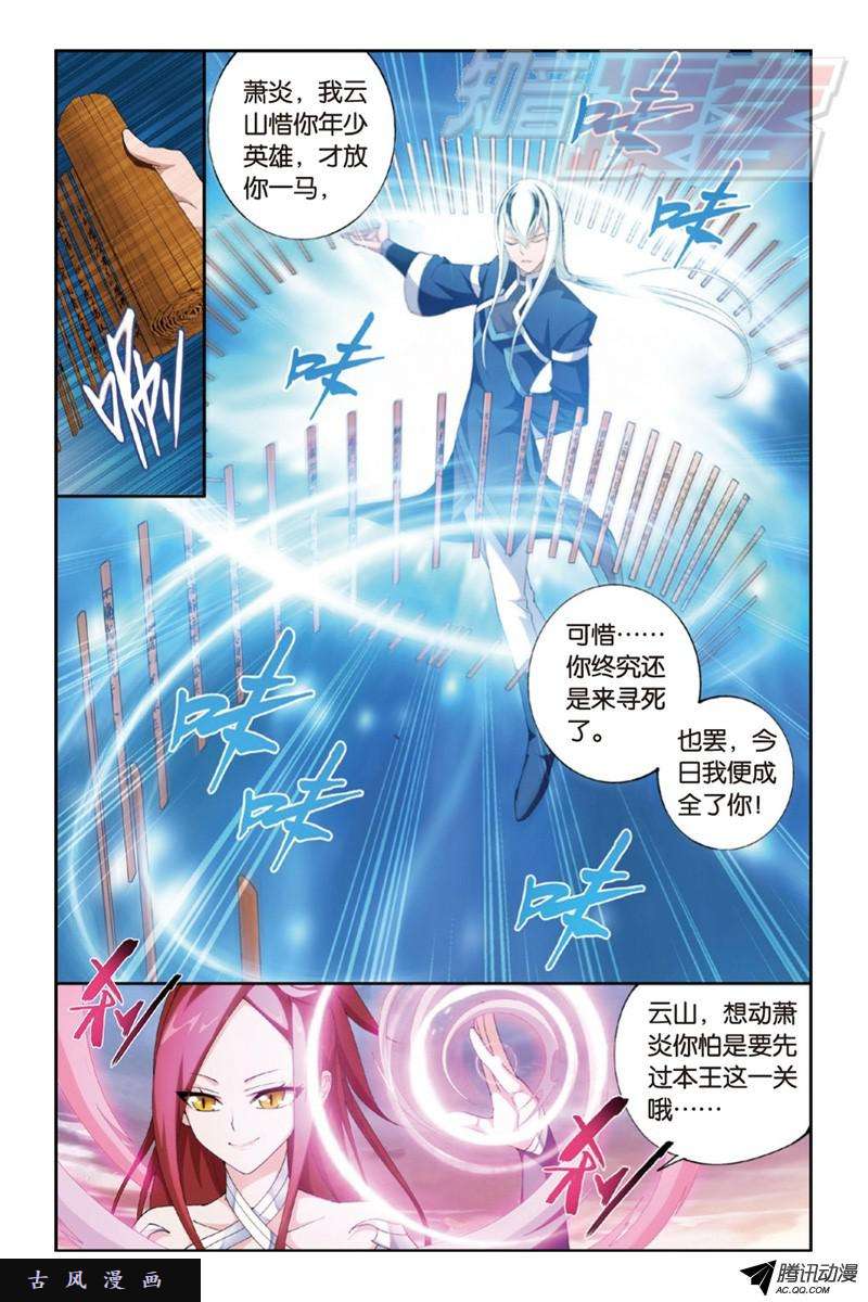 斗破苍穹第897话 授族纹