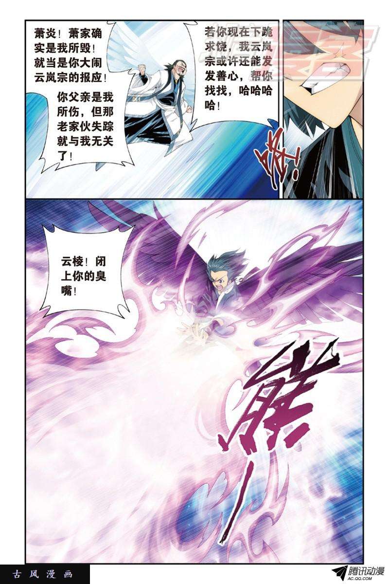 斗破苍穹第897话 授族纹