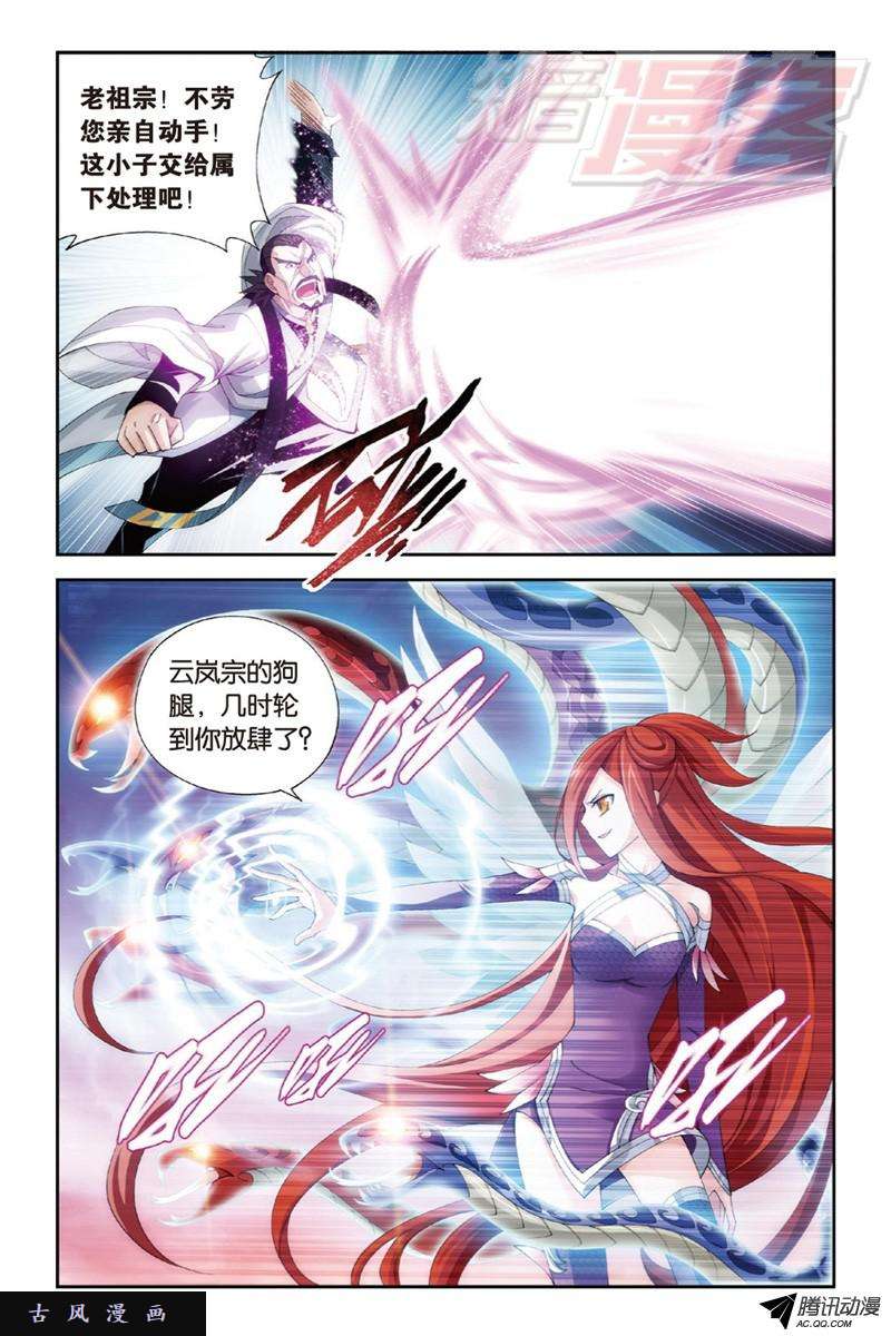 斗破苍穹第897话 授族纹