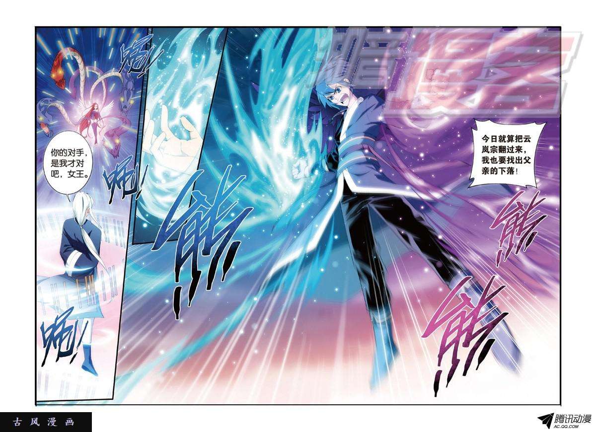 斗破苍穹第897话 授族纹