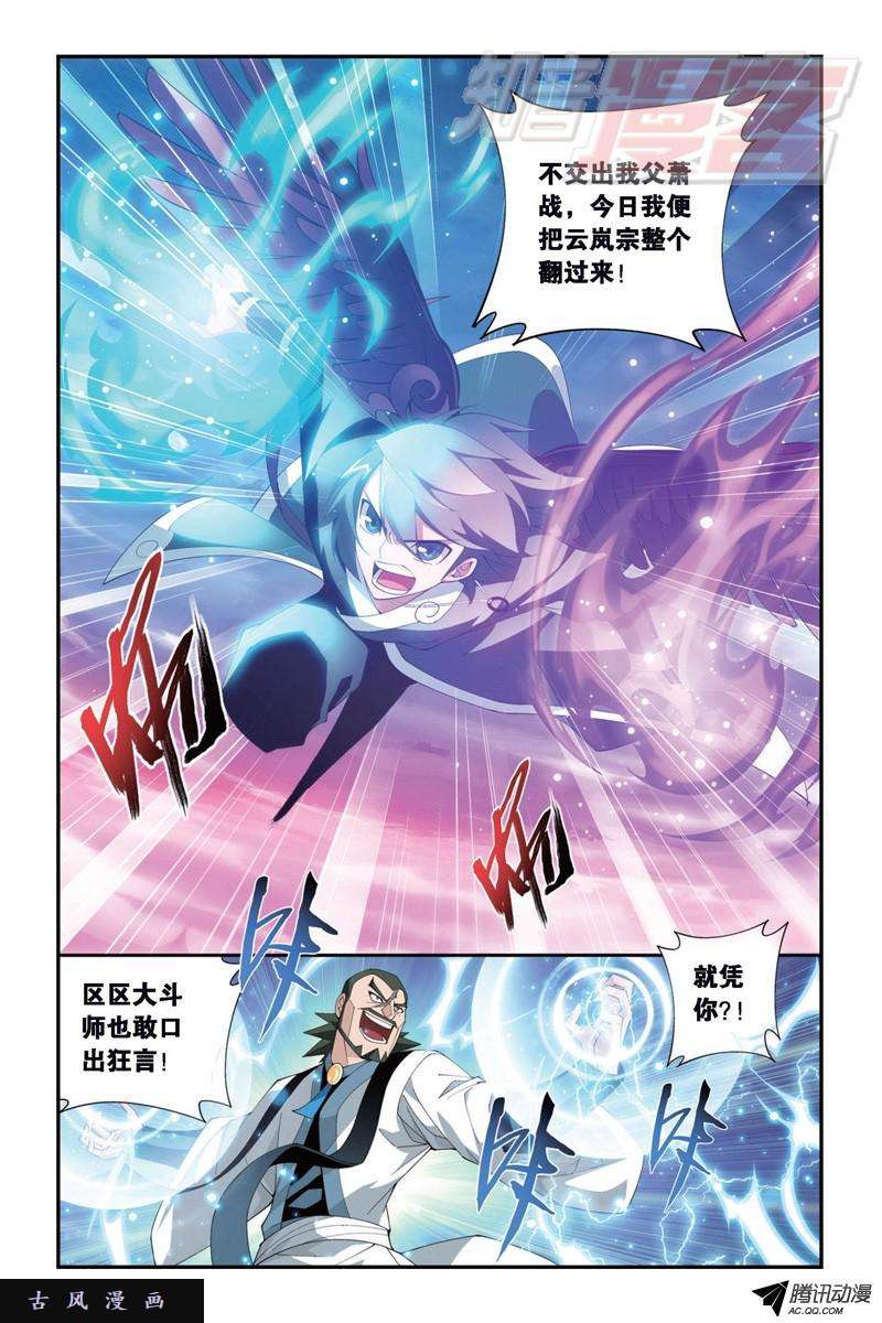 斗破苍穹第898话 古妖