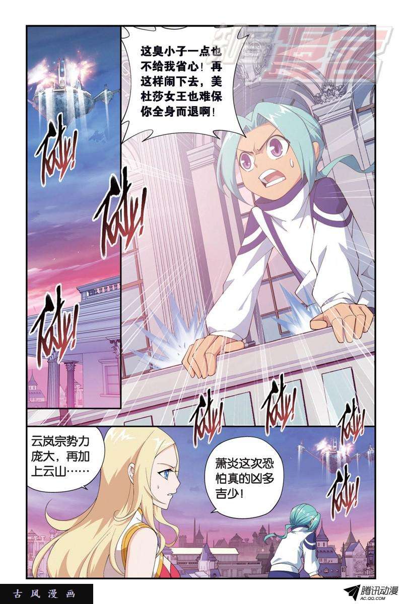 斗破苍穹第898话 古妖