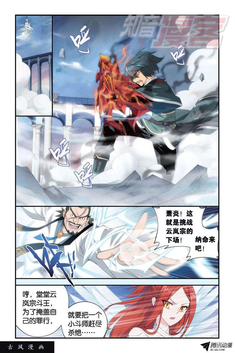 斗破苍穹第898话 古妖