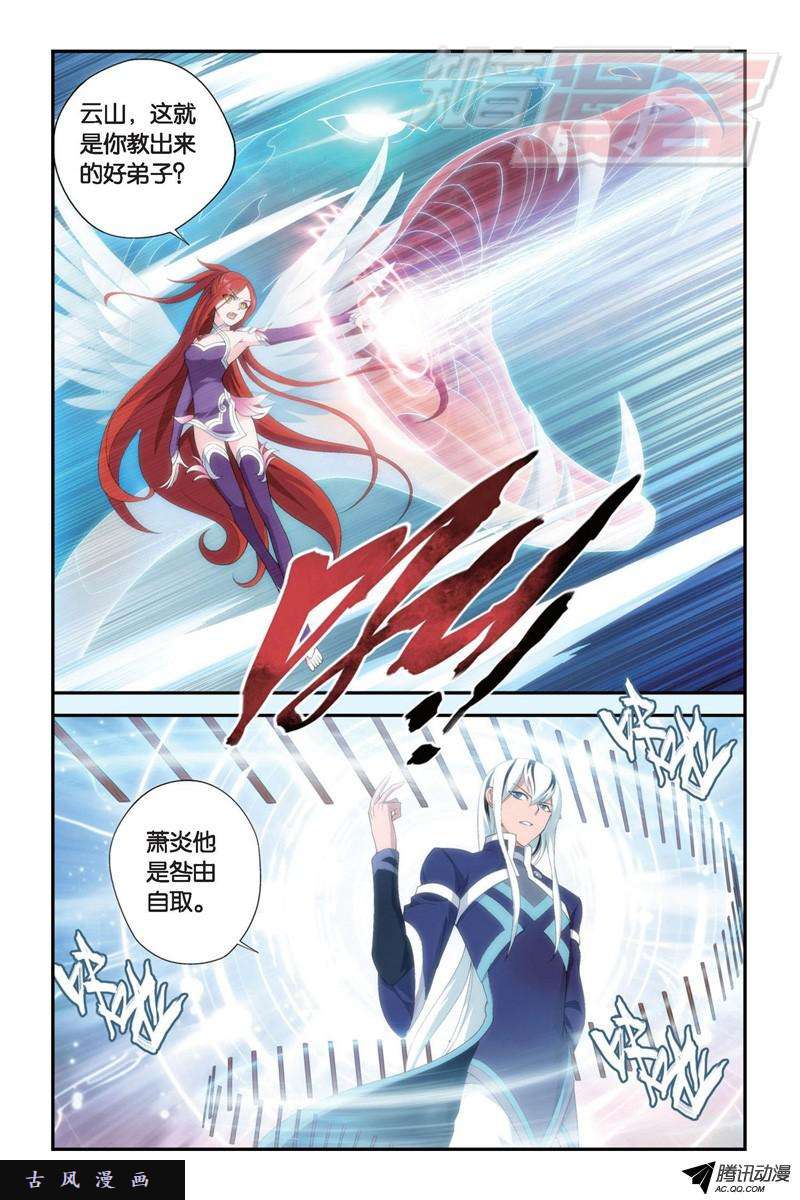 斗破苍穹第898话 古妖