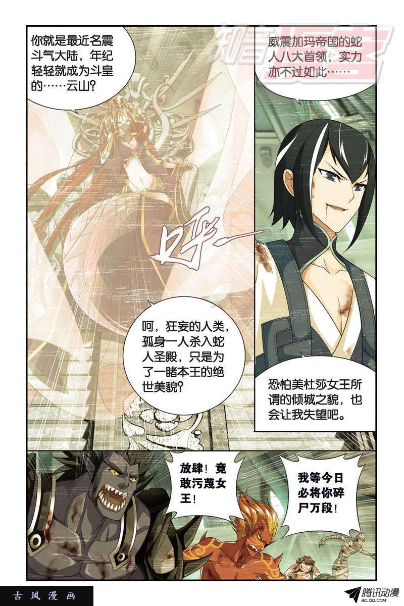 斗破苍穹第898话 古妖