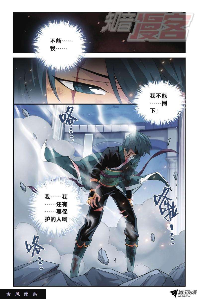 斗破苍穹第900话 神品血脉