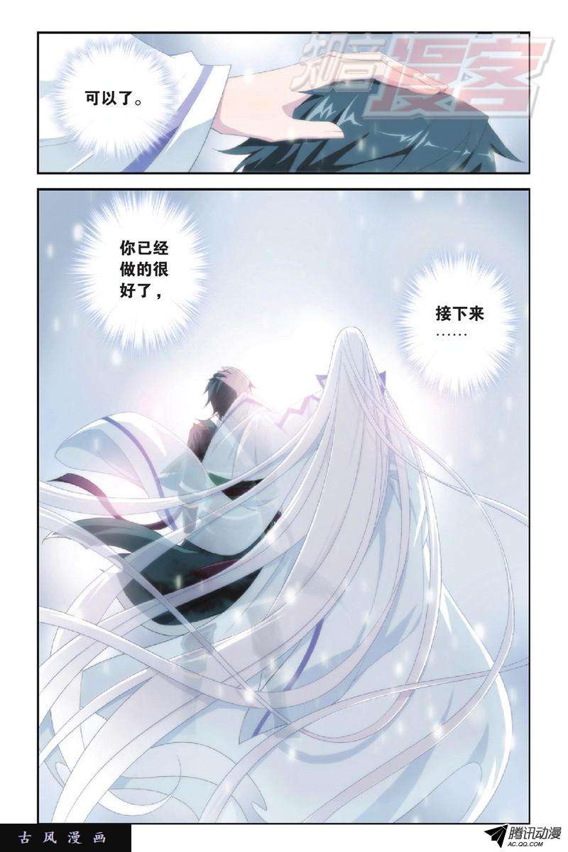 斗破苍穹第900话 神品血脉