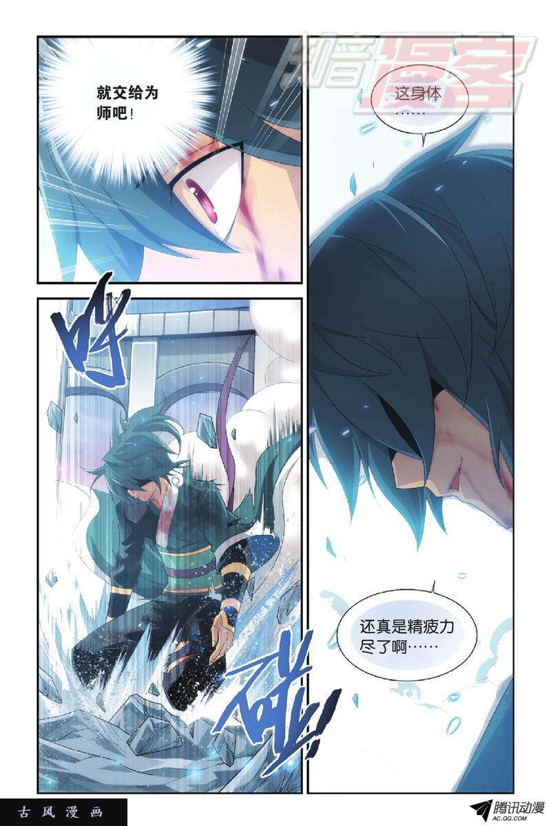 斗破苍穹第900话 神品血脉