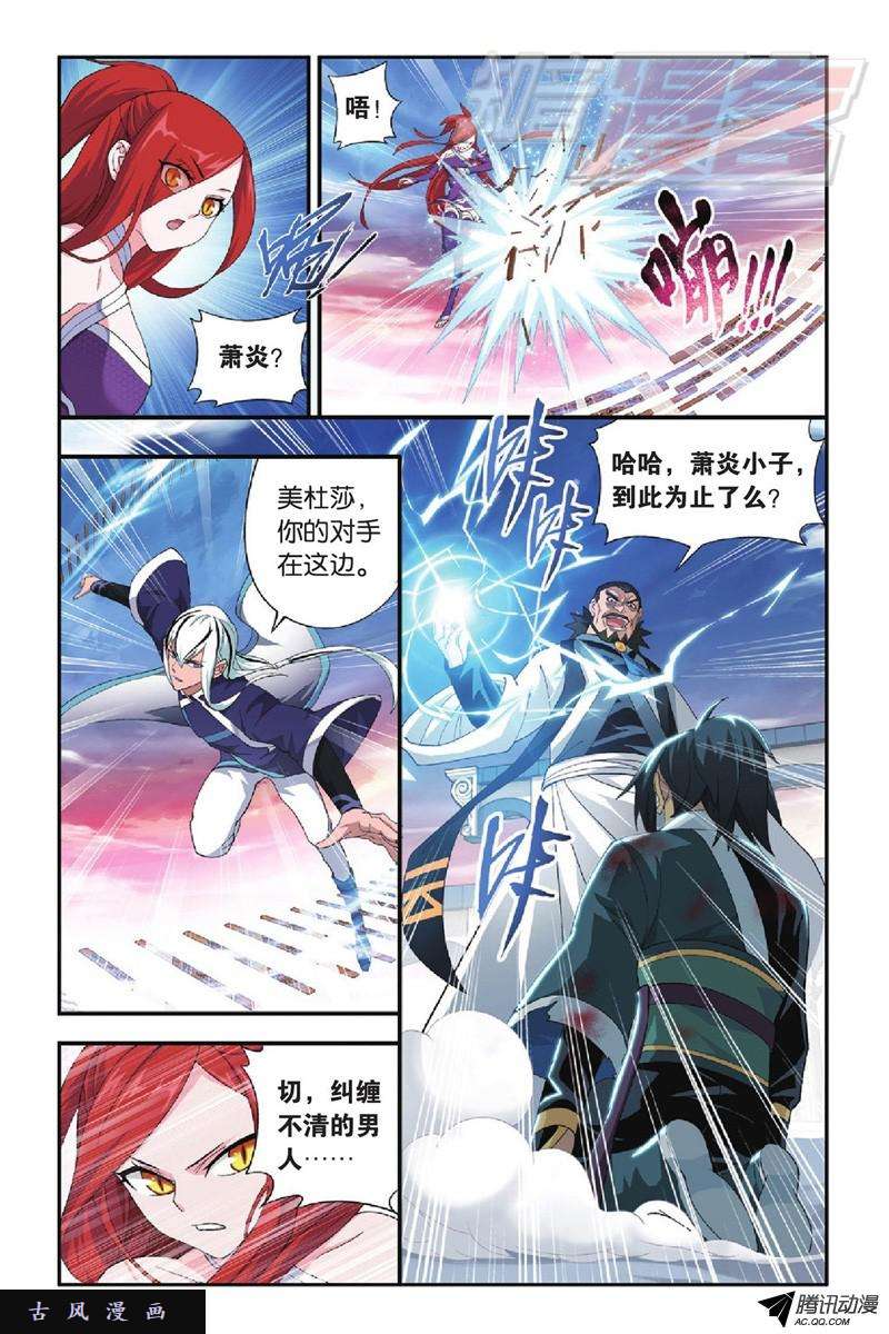 斗破苍穹第900话 神品血脉