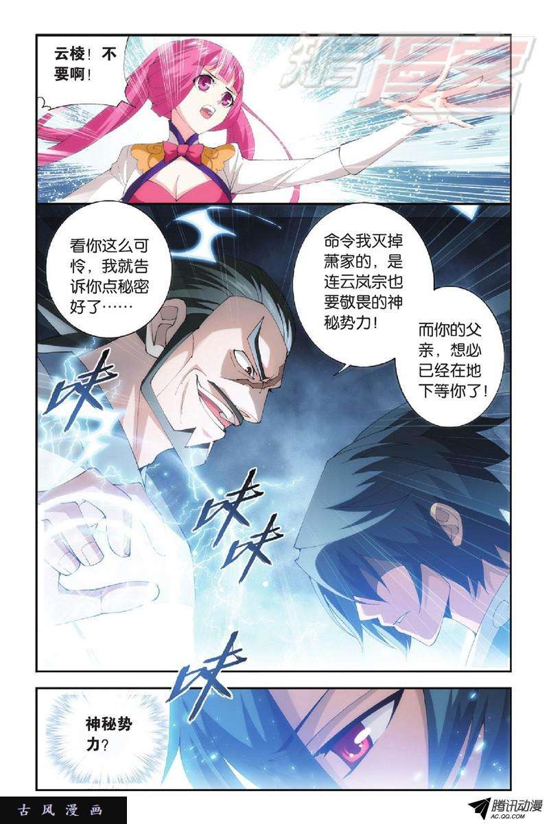 斗破苍穹第900话 神品血脉