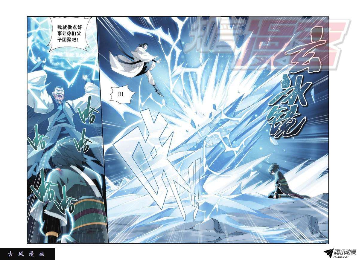 斗破苍穹第900话 神品血脉