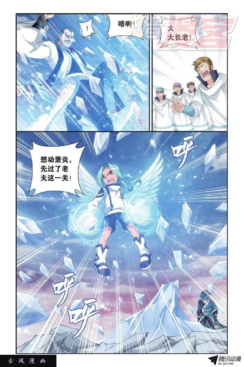 斗破苍穹第900话 神品血脉