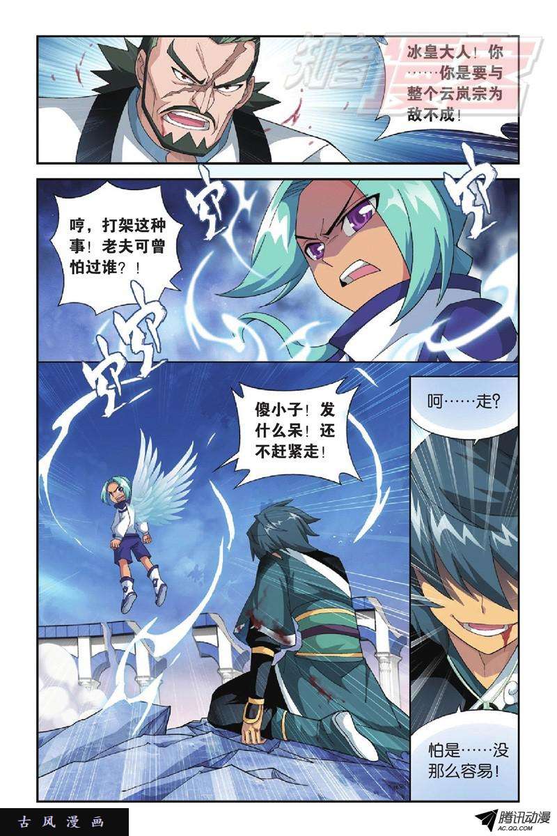 斗破苍穹第900话 神品血脉