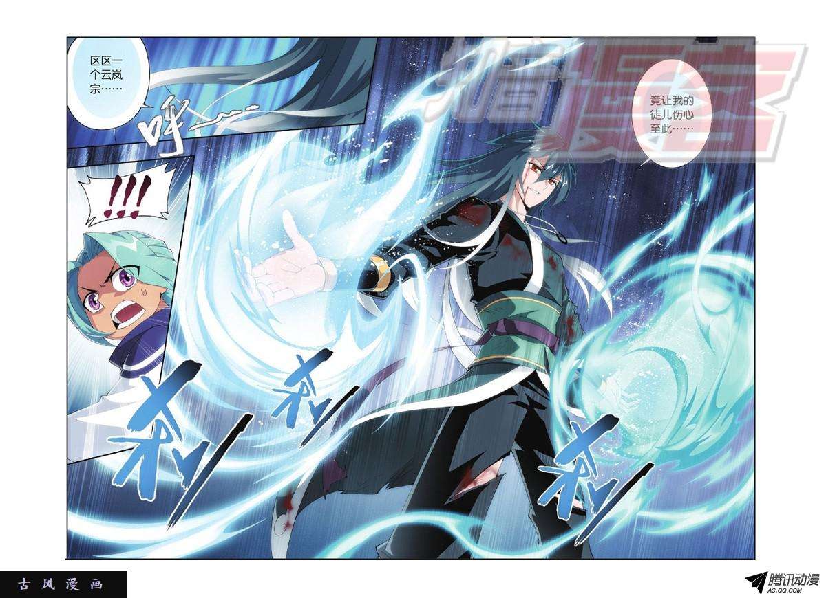 斗破苍穹第900话 神品血脉