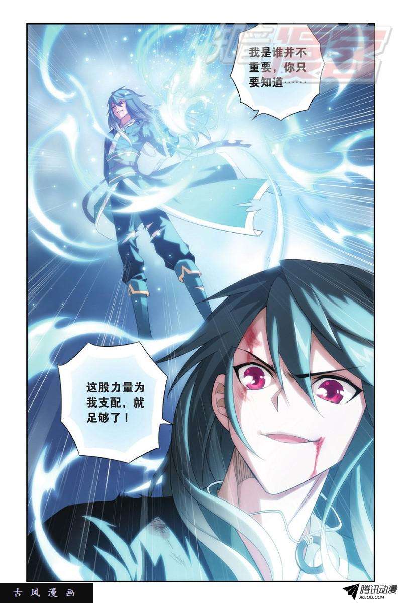 斗破苍穹第901话 天幕魂灵