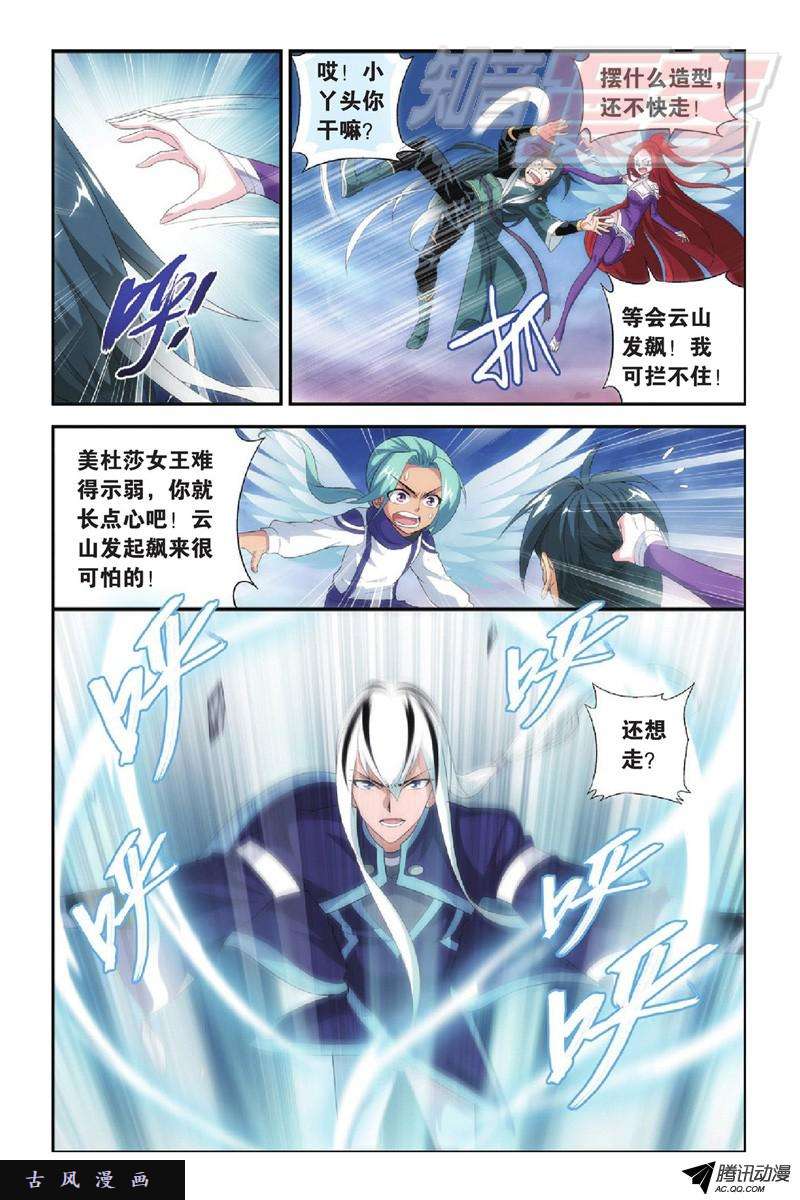 斗破苍穹第901话 天幕魂灵