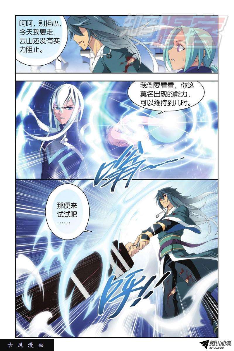 斗破苍穹第901话 天幕魂灵