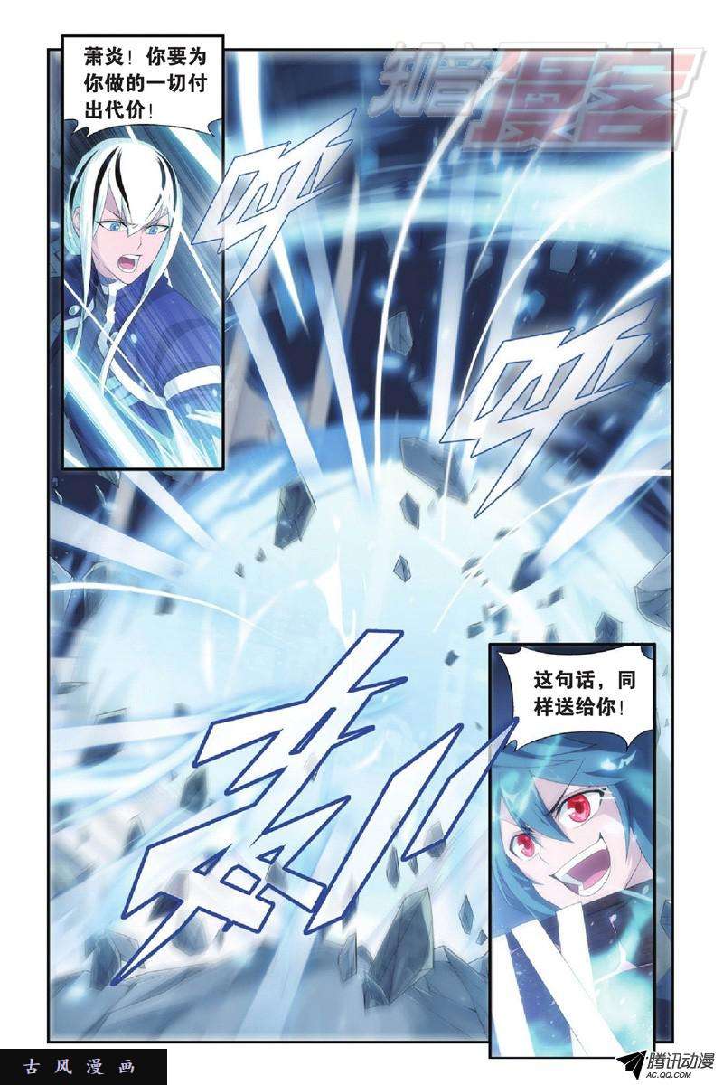 斗破苍穹第902话 第二层