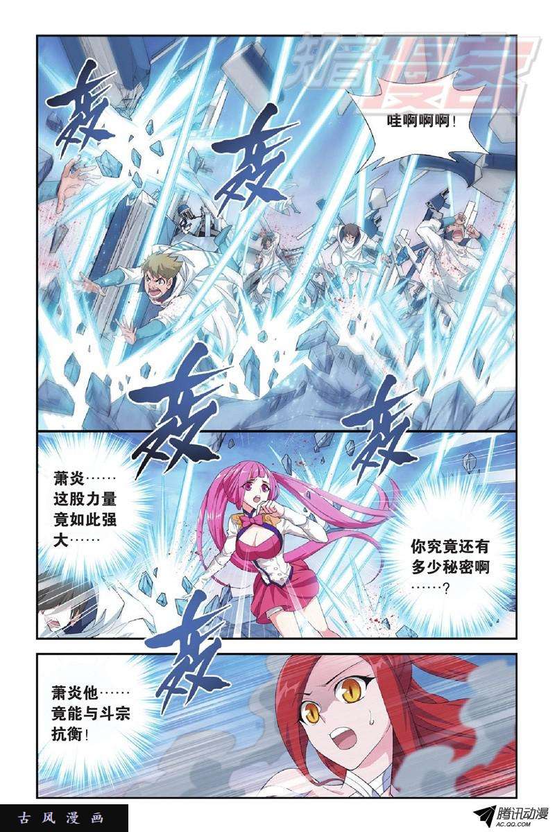 斗破苍穹第902话 第二层