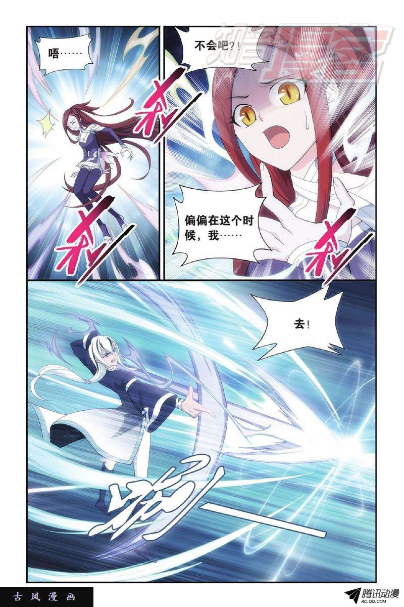 斗破苍穹第902话 第二层